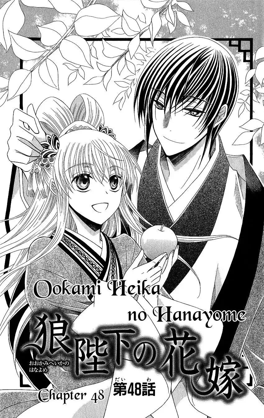 Ookami-heika no Hanayome Chapter 48 4